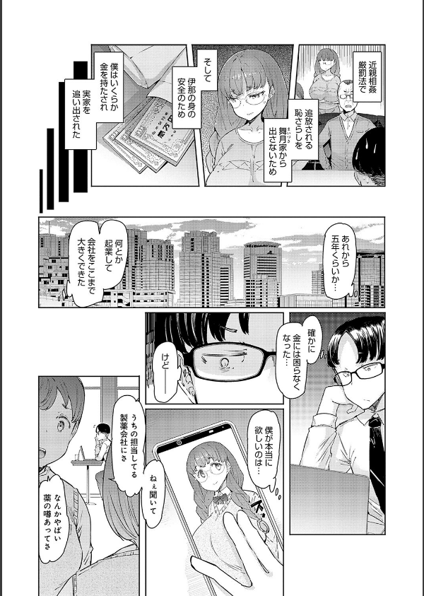 ラブホイール 媚薬に狂う姉妹 【デジタル特装版】_14枚目の画像